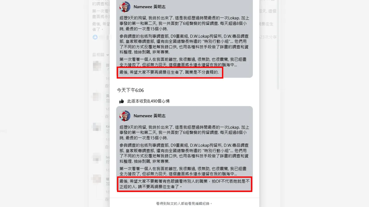 黄明志修改发文内容。翻摄自黄明志脸书
