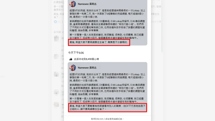 黃明志修改發文內容。翻攝自黃明志臉書