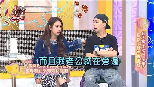 太扯了！吳姍儒遭長輩伸鹹豬手　老公全程目睹