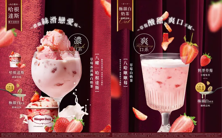 八曜和茶昨日開賣哈根達斯聯名飲品，沒想到今天就傳出賣到缺貨。翻攝八曜和茶臉書