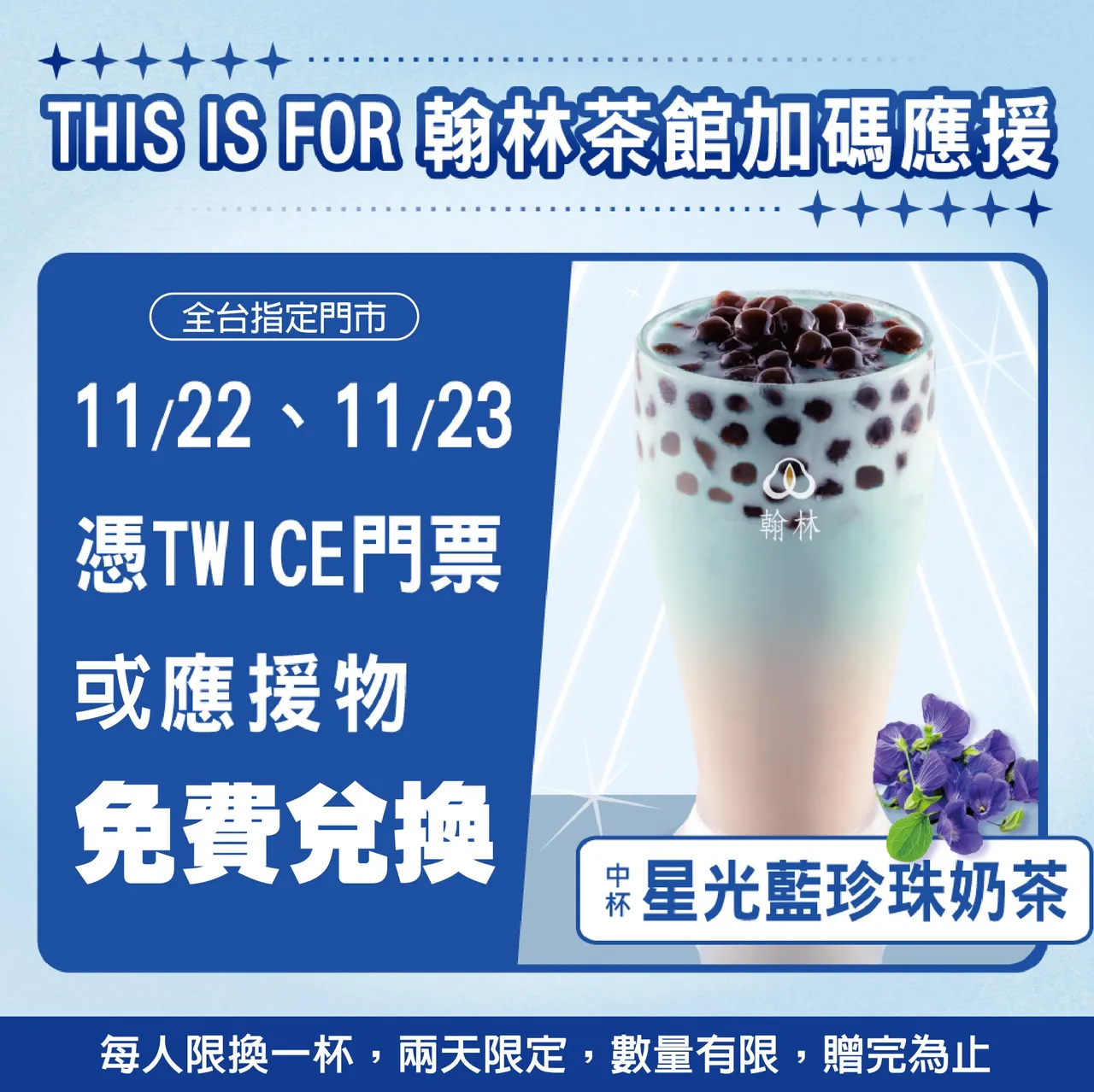 翰林茶館應援TWICE，「星光藍珍珠奶茶」限時登場。翻攝翰林茶館臉書