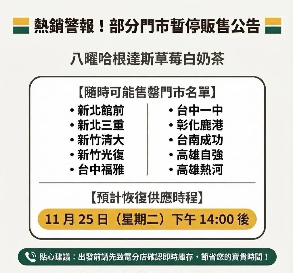 八曜和茶公告「暫停販售」門市資訊，以免民眾撲空。翻攝八曜和茶臉書
