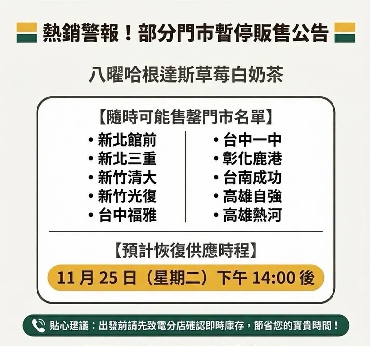 八曜和茶公告「暫停販售」門市資訊，以免民眾撲空。翻攝八曜和茶臉書