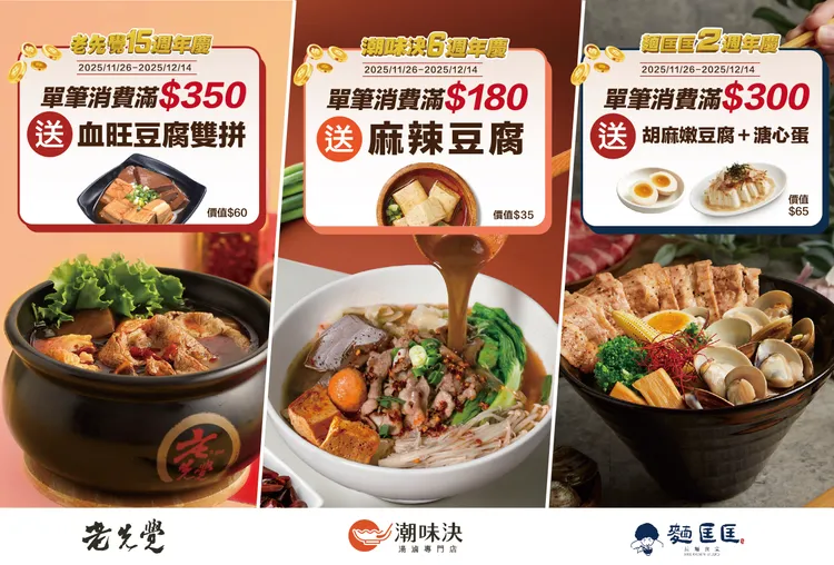 吾蜂美味集團週年慶「好食第一重」滿額免費送好料、最高享26%回饋(第一波)