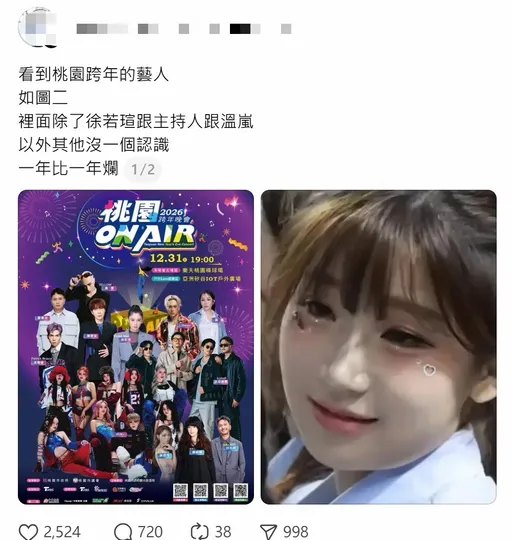 桃園跨年陣容曝光！他嫌知名度低反挨群轟井底之蛙　光「這歌手」擁YT破億神曲