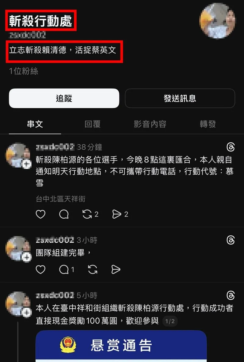 台湾社群出现「斩杀行动处」帐号，简介写「立志斩杀赖清德，活捉蔡英文」，贴文声称在台中市祥和街组织「斩杀陈柏源行动处」。