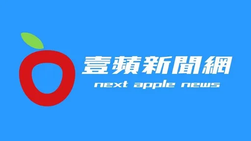 《壹蘋新聞網》聲明