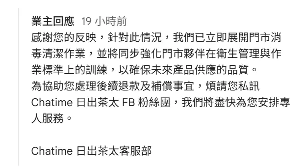 民眾在日出茶太美麗華店喝到飲料內有蟑螂，並且在Google地圖上留下評論後，日出茶太小編做出回應。圖片取自Google評論/ugo