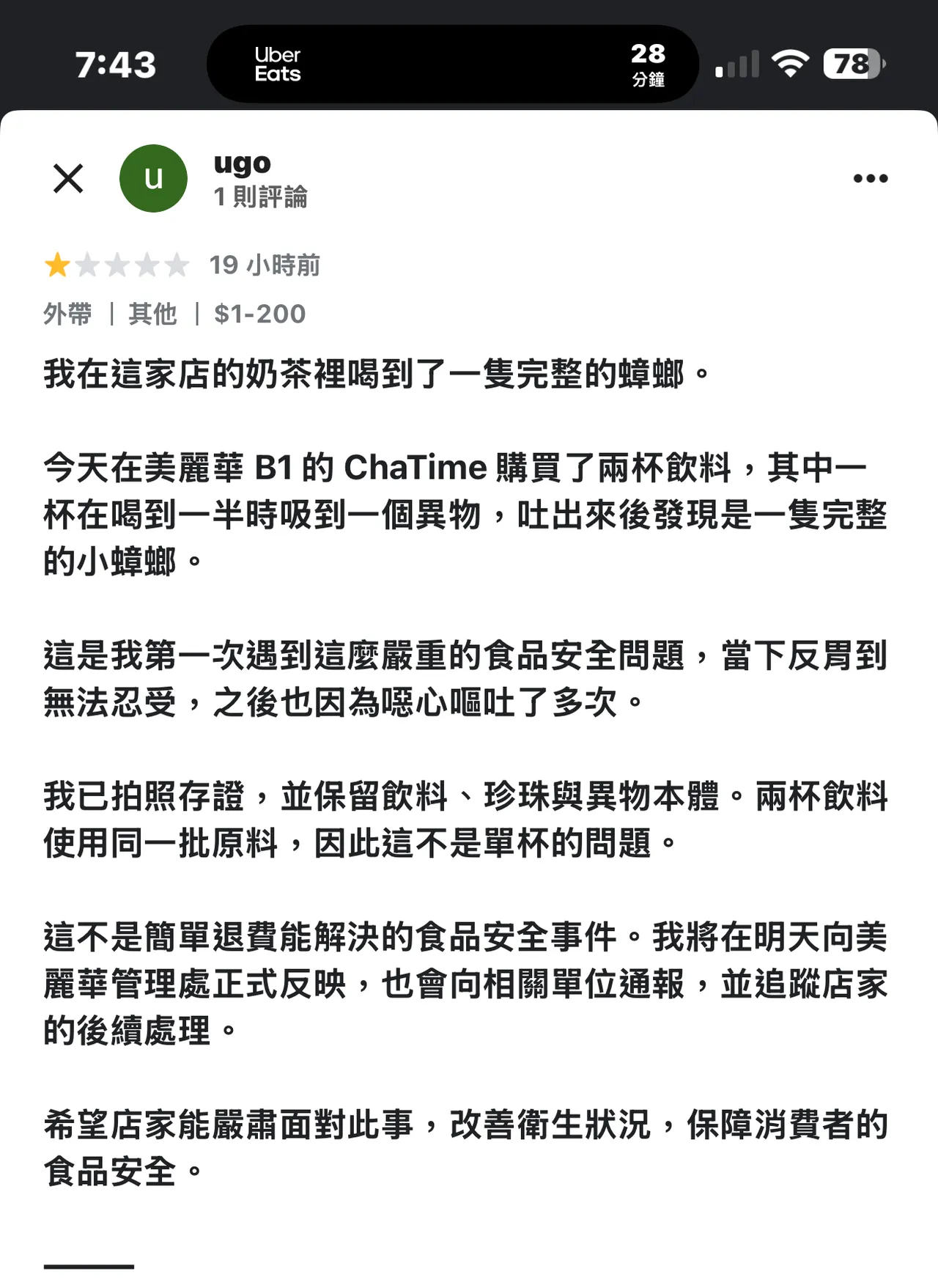 民眾在日出茶太美麗華店喝到飲料內有蟑螂，並且在Google地圖上留下評論。圖片取自Google評論/ugo