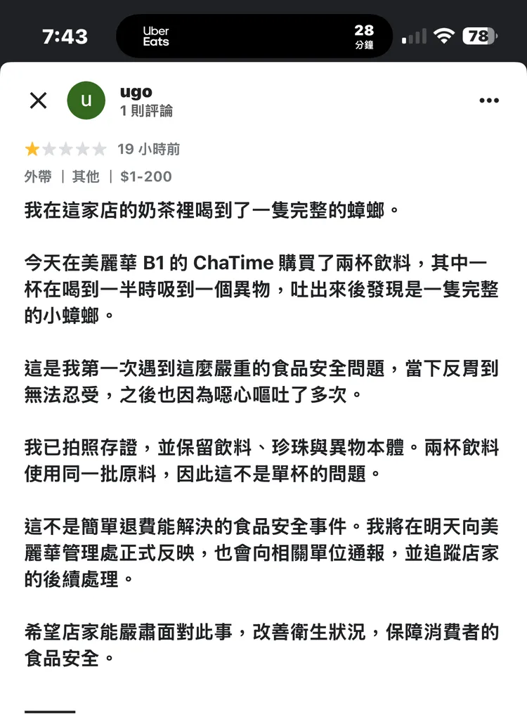 民眾在日出茶太美麗華店喝到飲料內有蟑螂，並且在Google地圖上留下評論。圖片取自Google評論/ugo