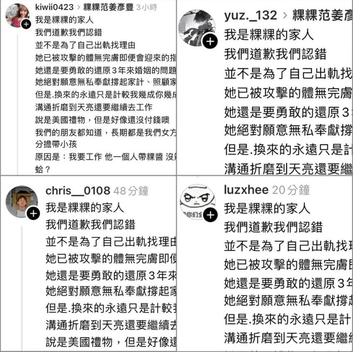 Threads 上出现多个「粿粿家人」帐号以相似语气发文,遭质疑是公关团队操作。翻摄巴毛律师混酥团脸书