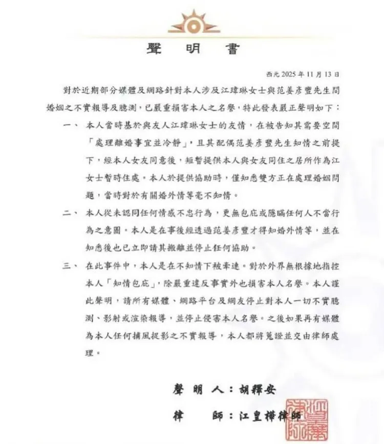 胡釋安聲明書。翻攝胡釋安臉書
