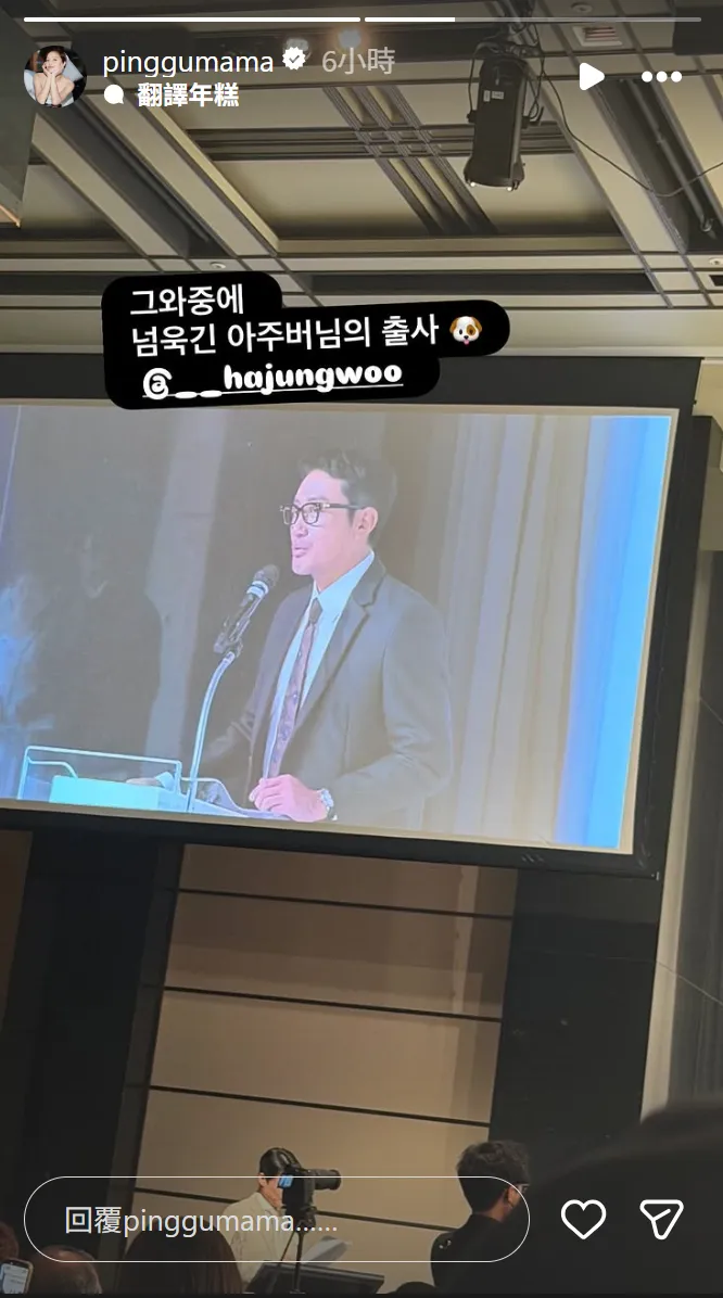 河正宇上台致賀詞。翻攝黃寶羅IG