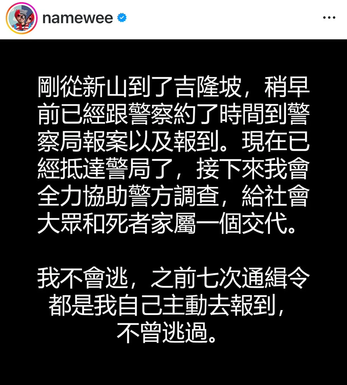 黄明志神隐两天遭通缉，深夜才到警局投案。翻摄黄明志IG