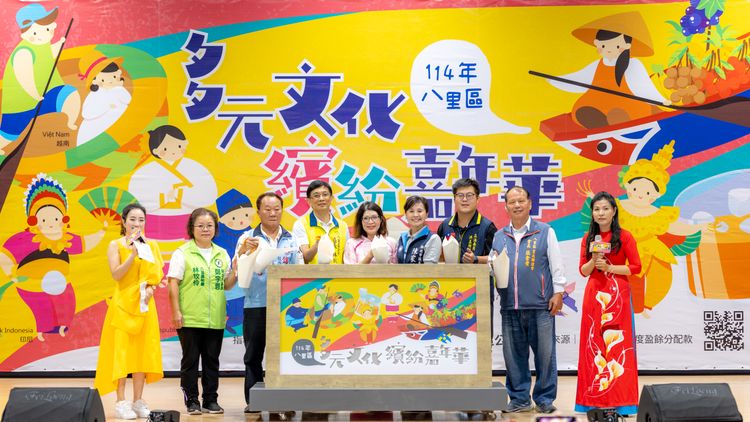 八里「多元文化繽紛嘉年華」熱鬧登場　手作市集、童玩闖關走入新住民美妙世界