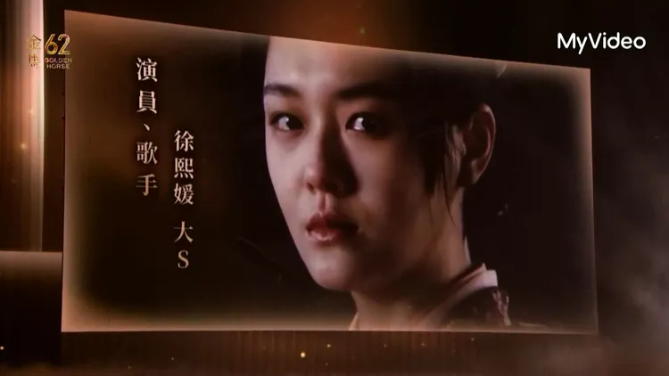 大S。翻攝自MyVideo