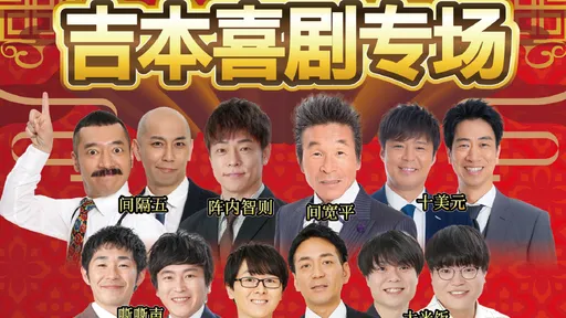 日星暫退中國市場！吉本興業緊急取消上海公演　男團JO1活動喊卡