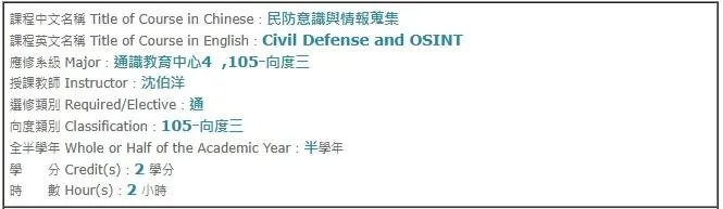 沈伯洋兼任台北大學「通識教育中心」教授，開授「民防意識與情報蒐集」課程。翻攝自賴苡任臉書