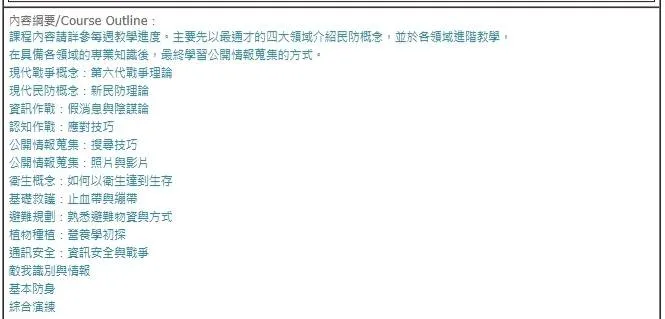 沈伯洋兼任台北大學「通識教育中心」教授，開授「民防意識與情報蒐集」課程。翻攝自賴苡任臉書