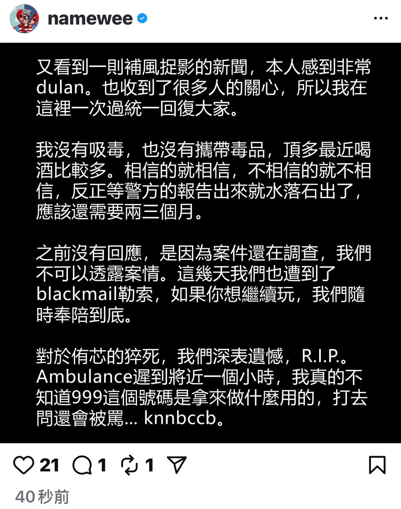 黄明志亲上火线发文澄清。翻摄IG