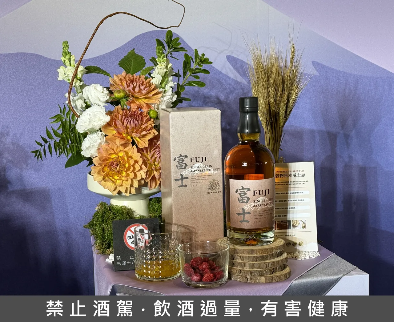 富士单一谷物日本威士忌由三种风格原酒调和，入口柔顺、带果香与甜香；加入少量清水后，柑橘与花香层次更为突出。黄若绫摄