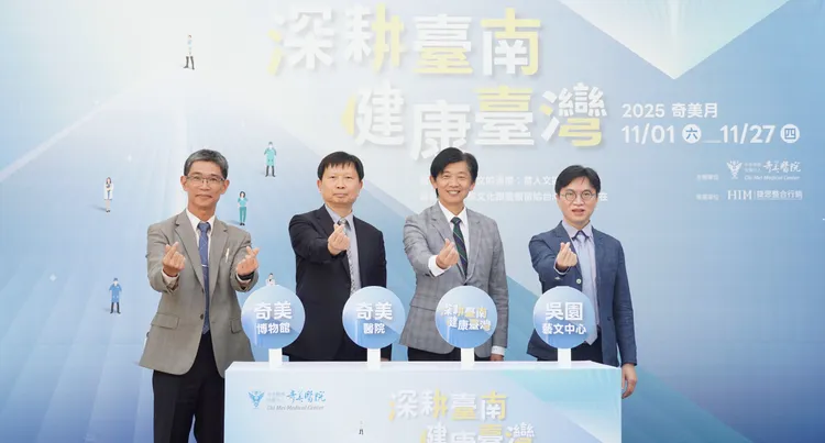 為期一個月的「奇美月」今天舉行揭幕儀式，首場在吳園舉行醫學人文特展。院方提供