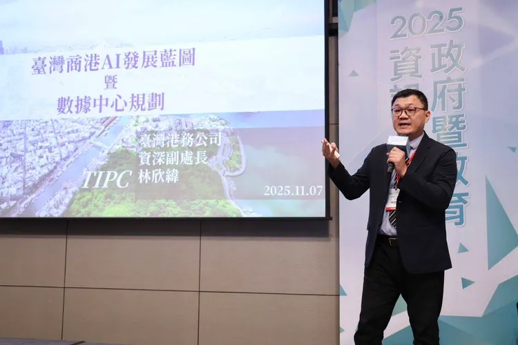 港務公司資深副處長林欣緯於「2025政府暨教育資訊長高峰會」說明商港AI發展藍圖。台灣港務公司提供