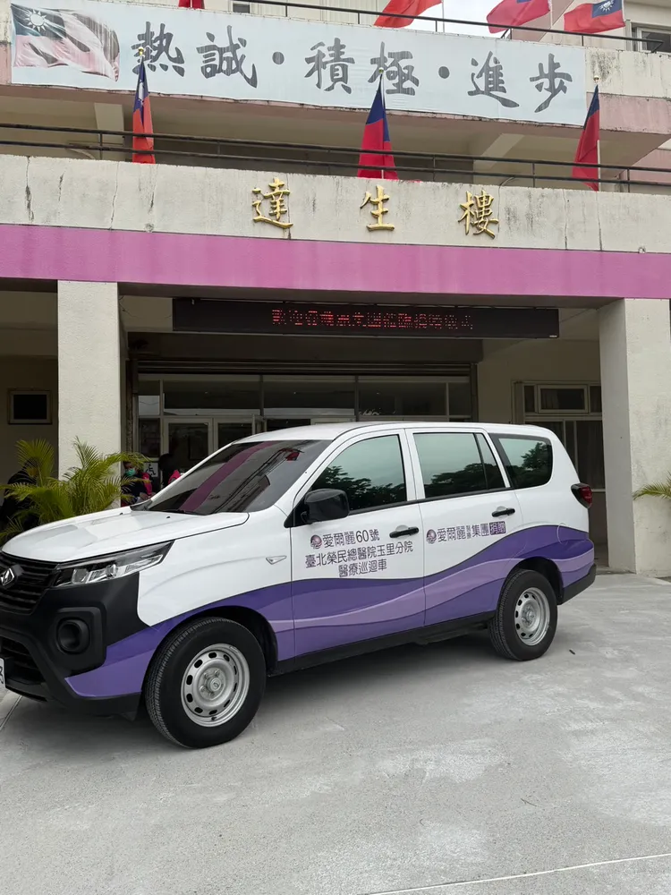 愛爾麗集團目標全台捐贈100台各式車輛，這次捐給榮總玉里分院的的編號60號的醫療交通車。讀者提供