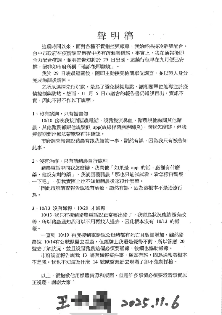 王姓獸醫佐聲明。周永鴻提供