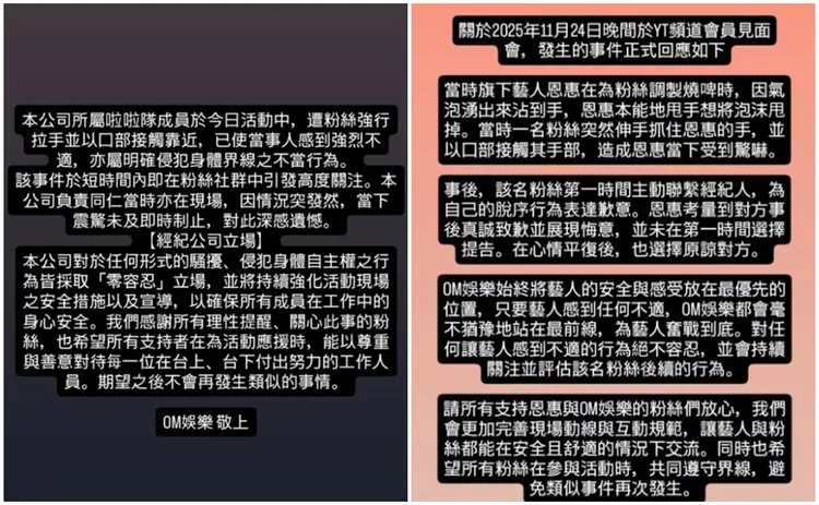 朴恩惠經紀公司發出聲明。翻攝自OM娛樂IG