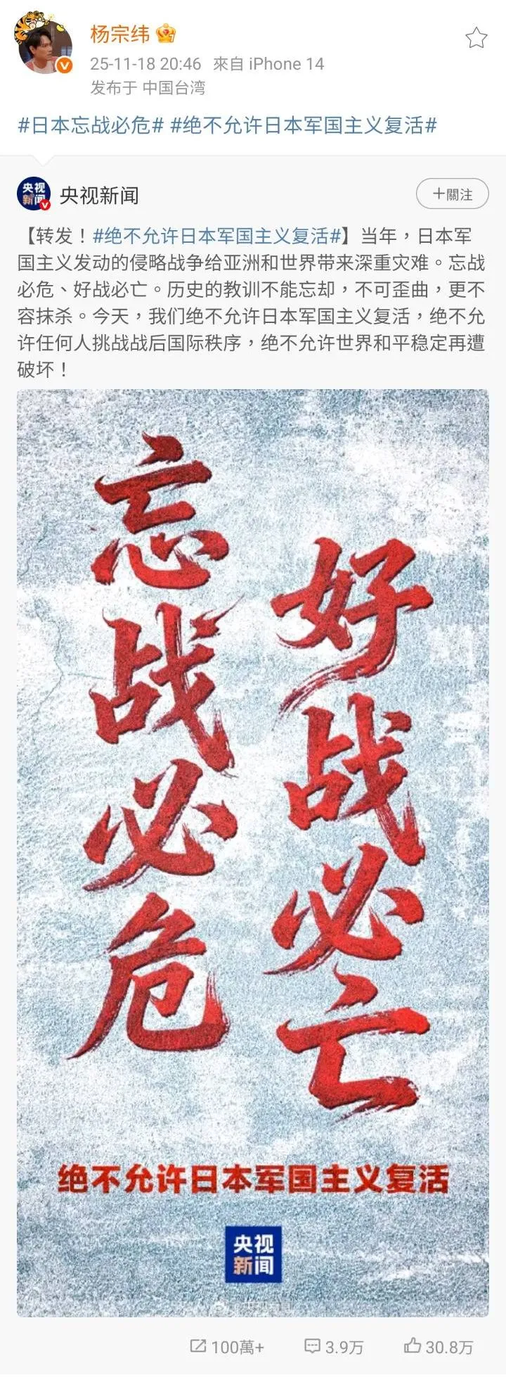 杨宗纬昨跟进转发反对日本军国主义复活。翻摄杨宗纬微博