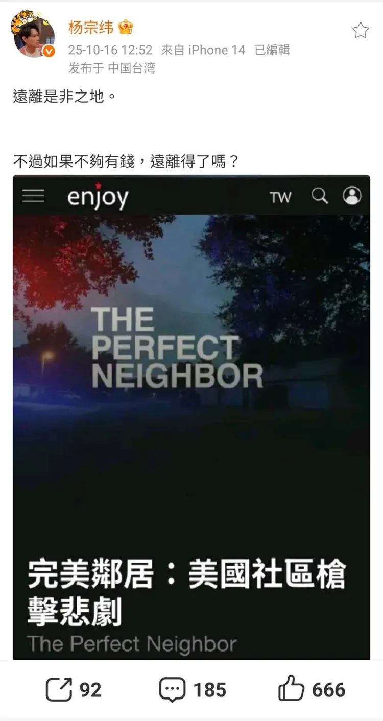 楊宗緯上月看惡鄰紀錄片有感而發。翻攝楊宗緯微博