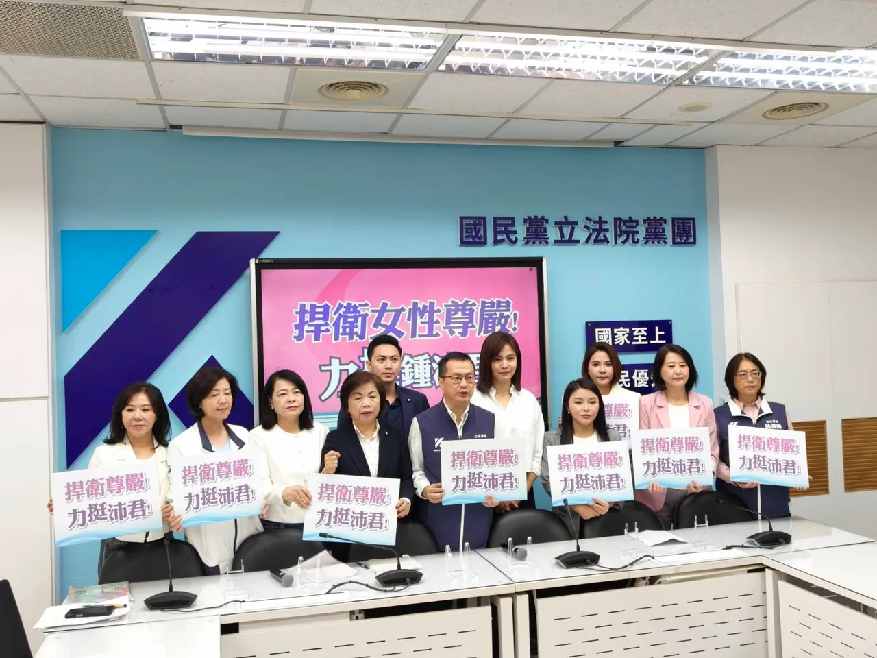国民党团今（7）上午09：30于党团记者室，召开「捍卫女性尊严!  力挺钟沛君!」记者会，立委杨琼璎、副书记长王鸿薇、许宇甄、徐巧芯、立委王育敏、李彦秀、陈菁徽张嘉郡、廖伟翔、林倩绮、台北市议员钟沛君出席，并由党团记者会书记长罗智强主持。国民党团提供