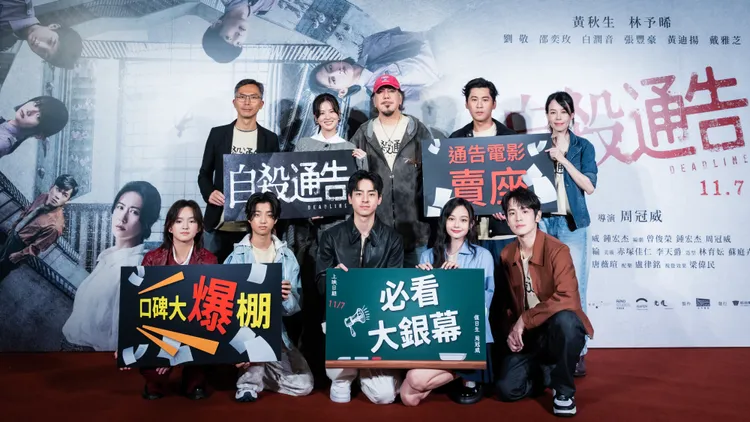 电影《自杀通告》上映首周即拿下国片新片票房冠军。本萃电影提供