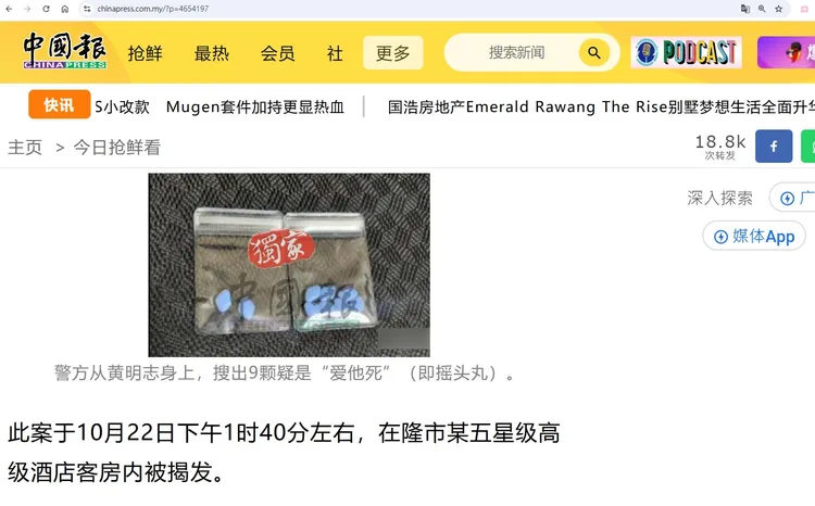 黃明志被搜出的9顆藍色菱形藥丸也被曝光。翻攝自中國報