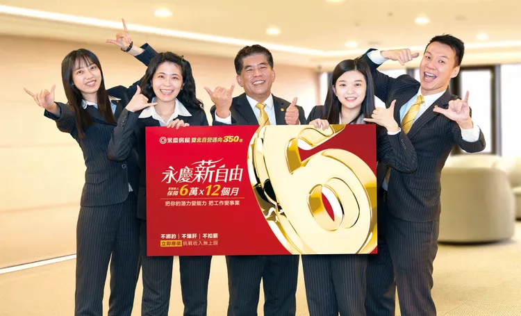 永庆房屋目标双北迈向350店，推出业务新人首年保障72万收入。永庆房产集团提供