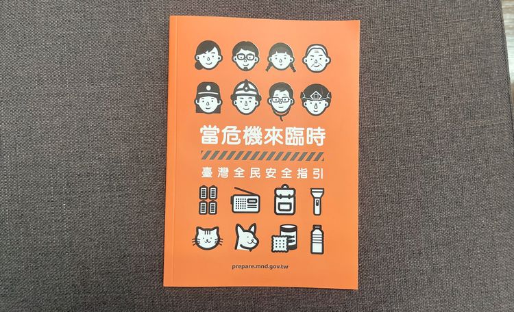 《台灣全民安全指引》新版增賴清德簽名　國防部副部長：是鼓舞、肯定