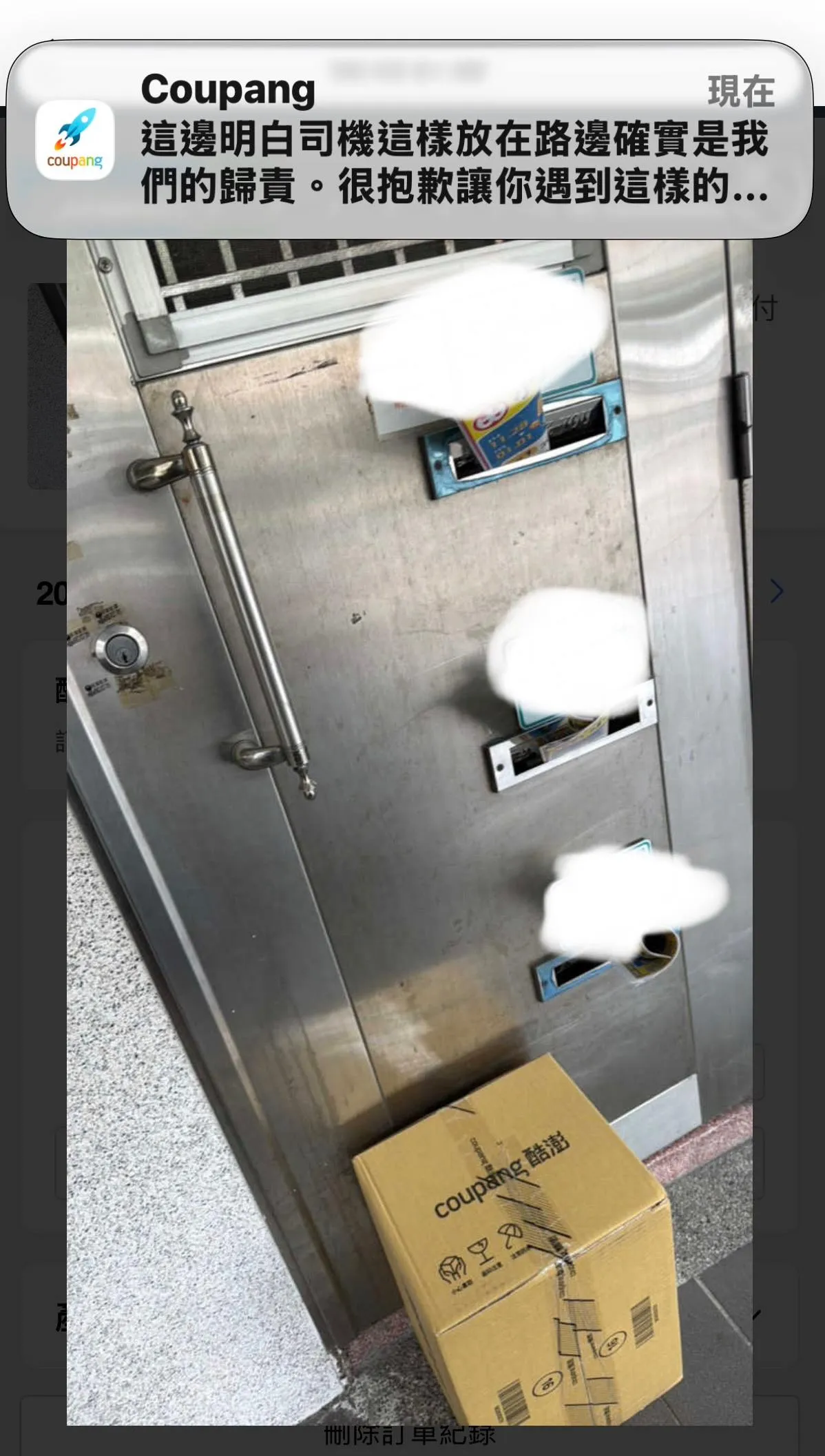 民眾後續查訂單竟發現包裹已被放置在自家1樓樓梯大門外，還直接擋住大門開口處。投訴者提供