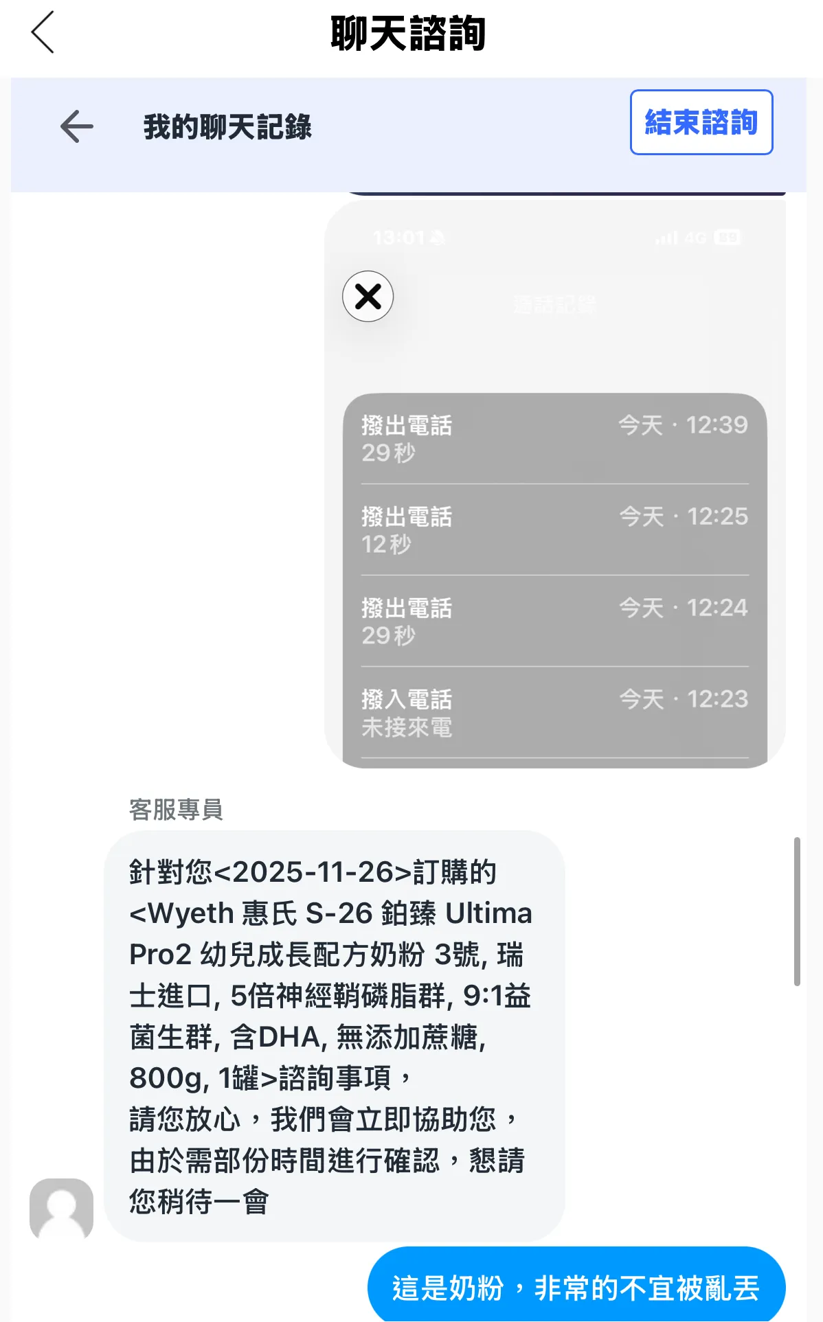 民眾分別於中午12時24、25、39分立即回撥4通電話，但庫澎所委物流人員皆未接聽。投訴者提供