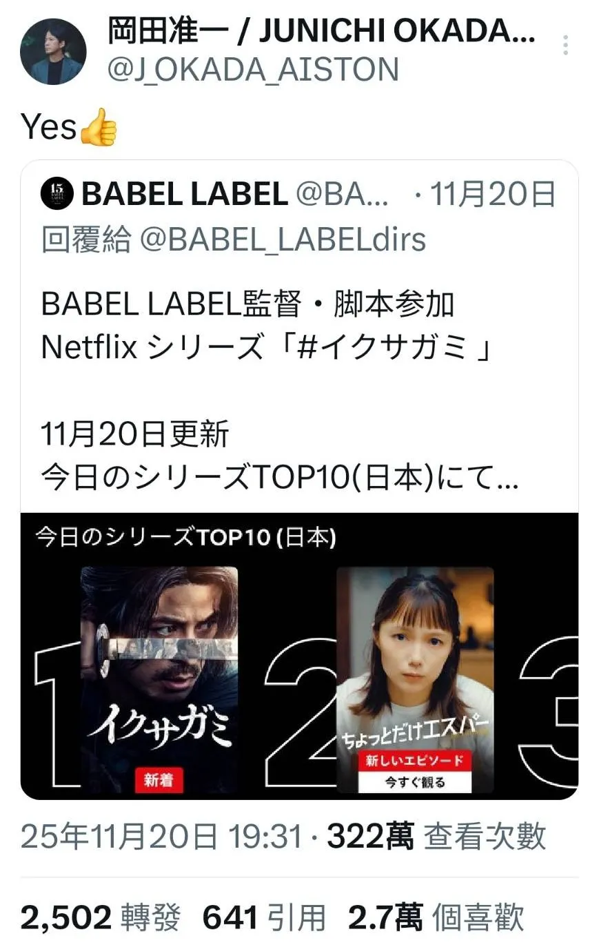 冈田准一日前罕见放闪，分享自己制作与主演的《武士生死斗》登上Netflix日本榜冠军，旁边正好是宫崎葵的剧照。翻摄冈田准一X