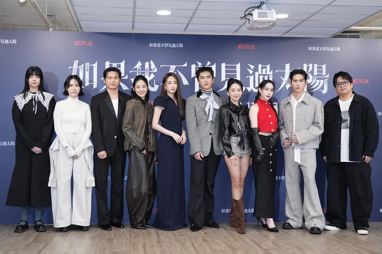 《如果我不曾見過太陽》劇組今合體一起宣傳。彭欣偉攝