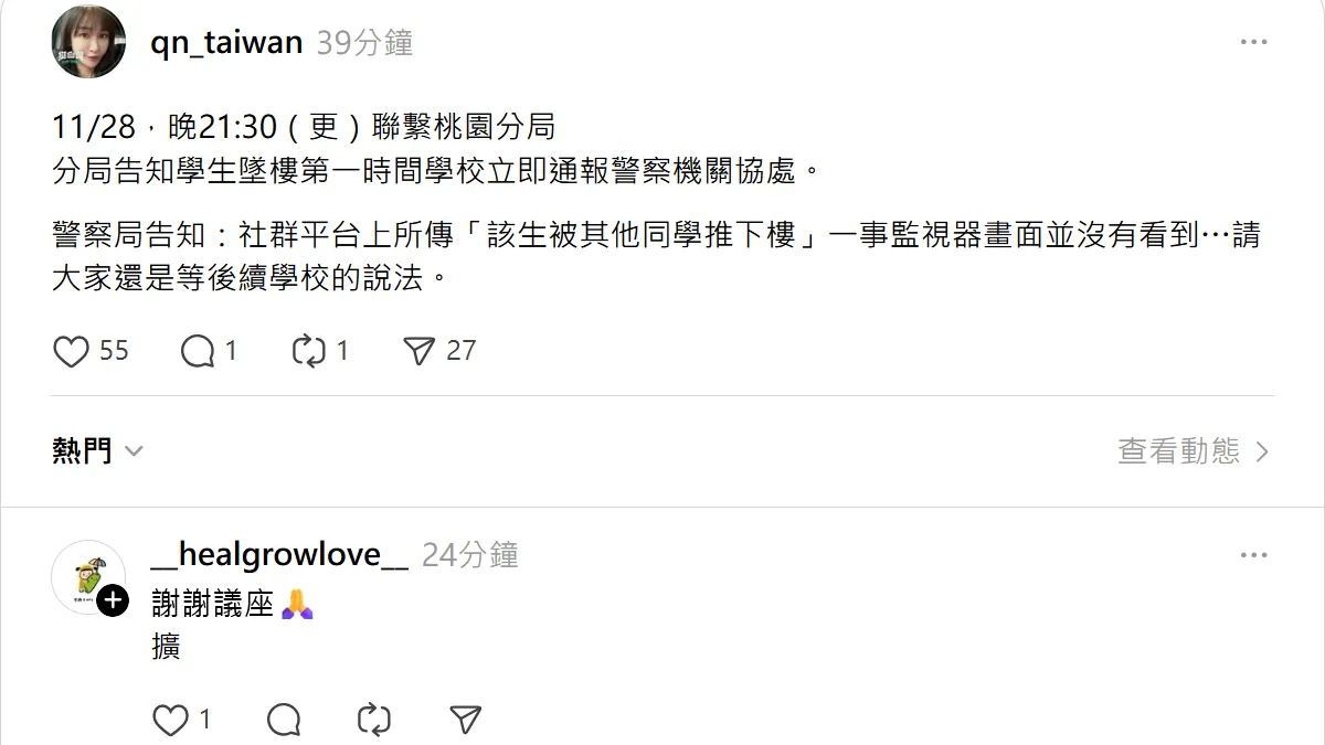议员黄琼慧发文说明社群流传该生被同学推下楼的警方说法。翻摄自黄琼慧threads