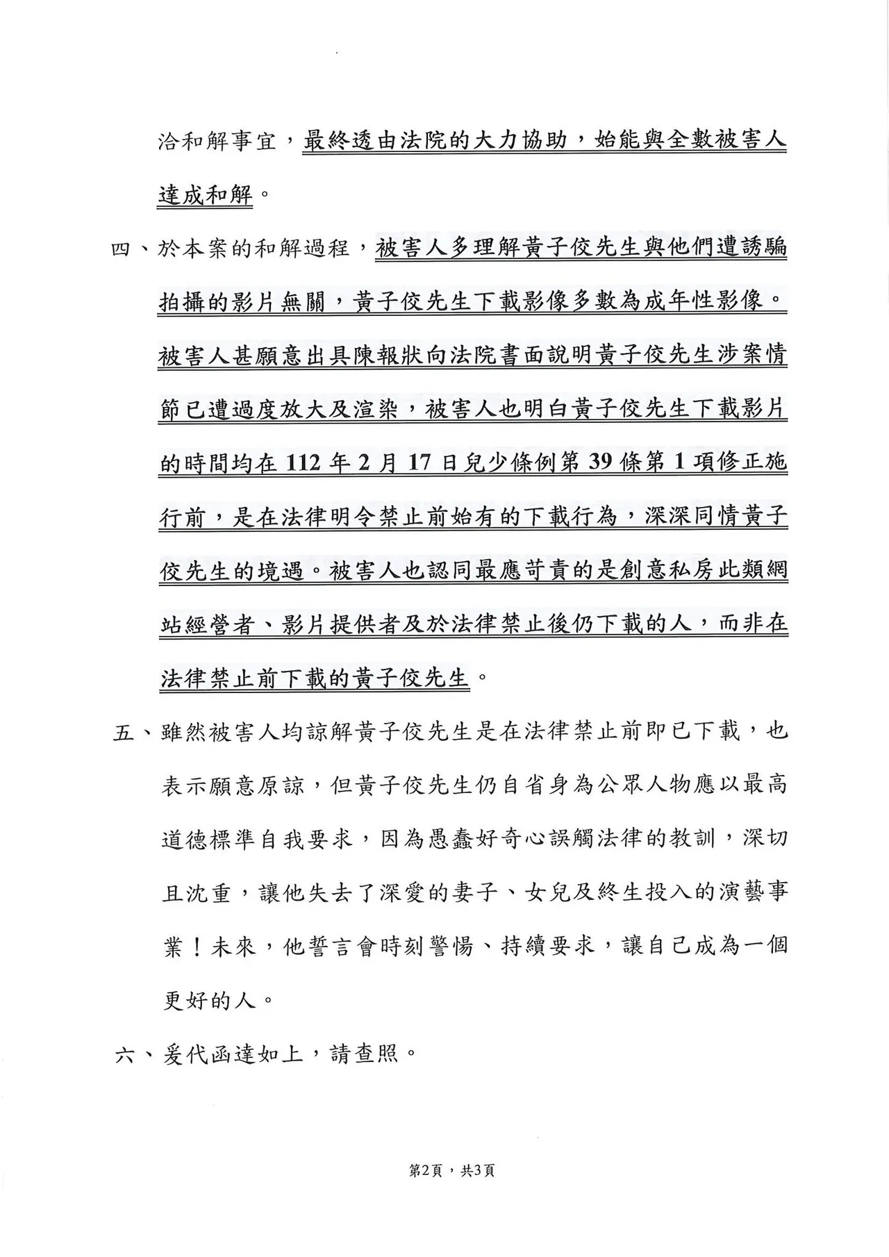 黄子佼与被害者全和解。翻摄昪正国际法律事务所FB