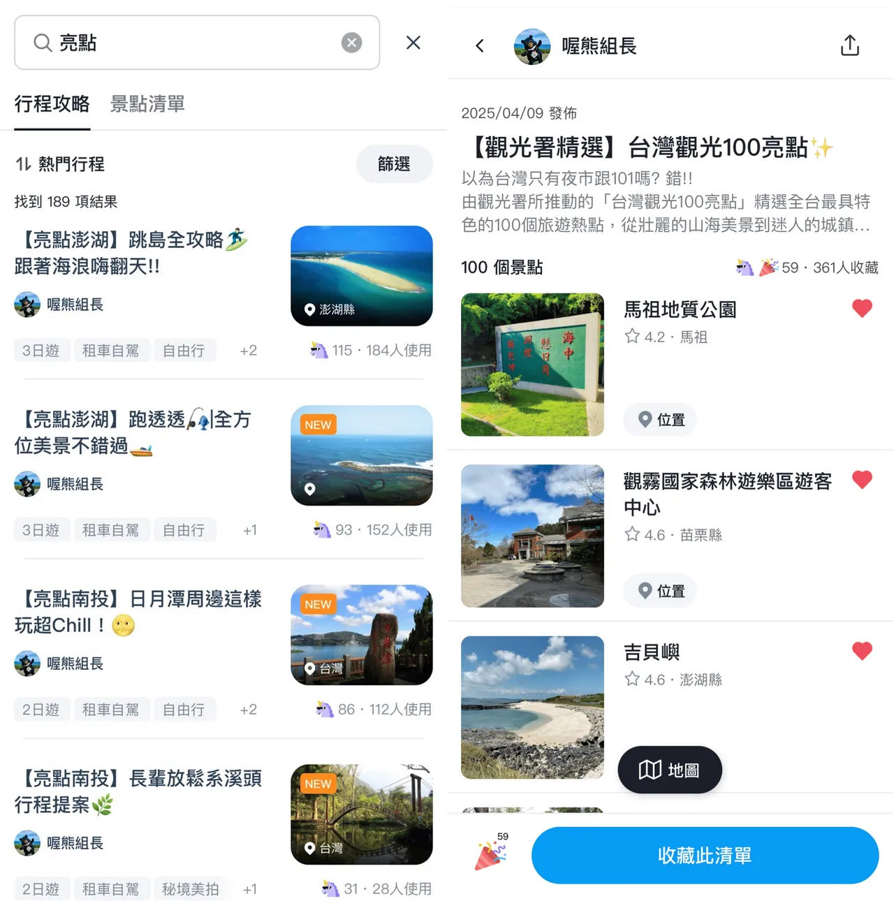 去趣chicTrip与交通部观光署合作，为每月主题县市设计专属游程，并搭配住宿和泰Points回馈及iRent时数等优惠。业者提供