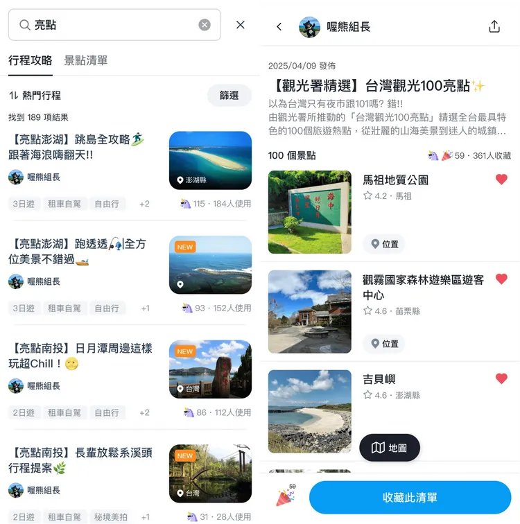 去趣chicTrip與交通部觀光署合作，為每月主題縣市設計專屬遊程，並搭配住宿和泰Points回饋及iRent時數等優惠。業者提供