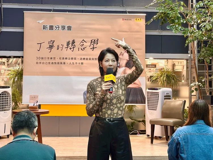 丁寧分享轉念經驗。齊石傳播提供