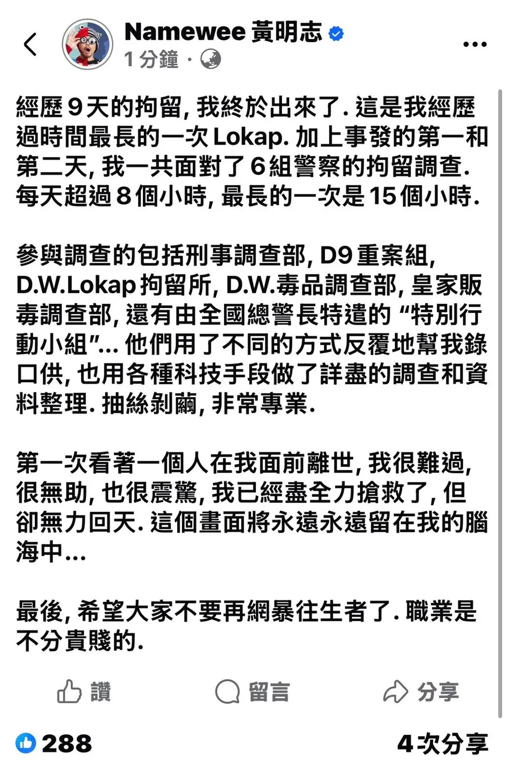 黃明志暫獲自由後首發聲。翻攝黃明志臉書