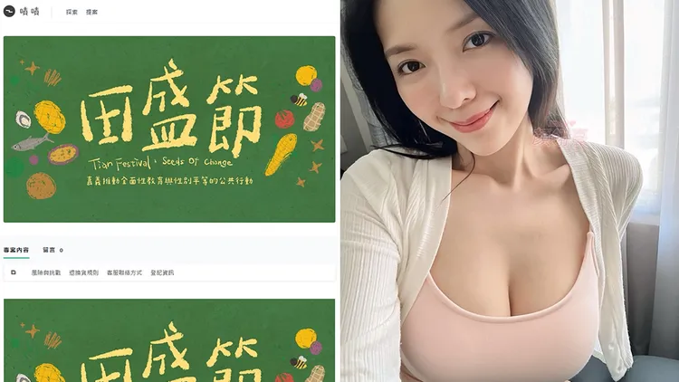 颜翎熹募资要举办第一届「田盛节」活动，希望推动推动全面性教育与性别平等议题。翻摄自颜翎熹IG、啧啧