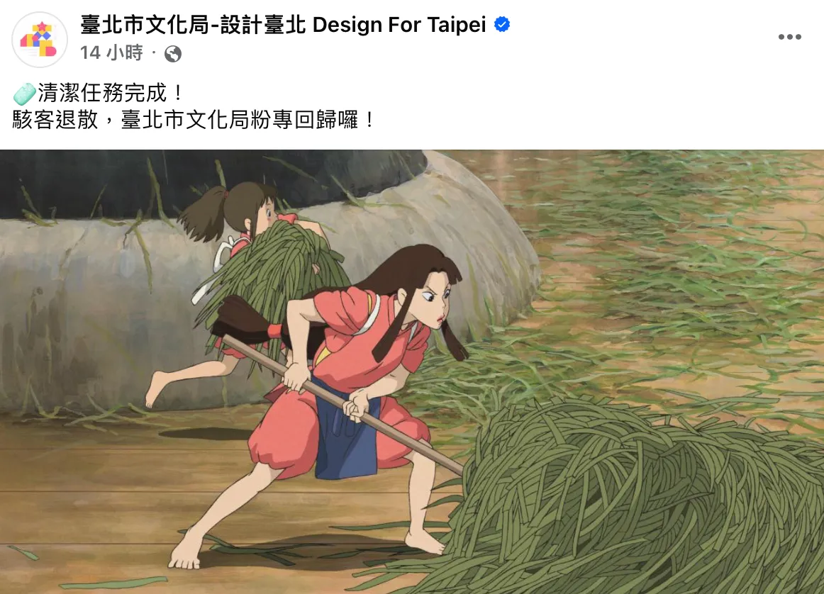 文化局引用《神隐少女》宣告粉专回归，未料清晨又遭骇客入侵。翻摄台北市文化局脸书纷丝专页