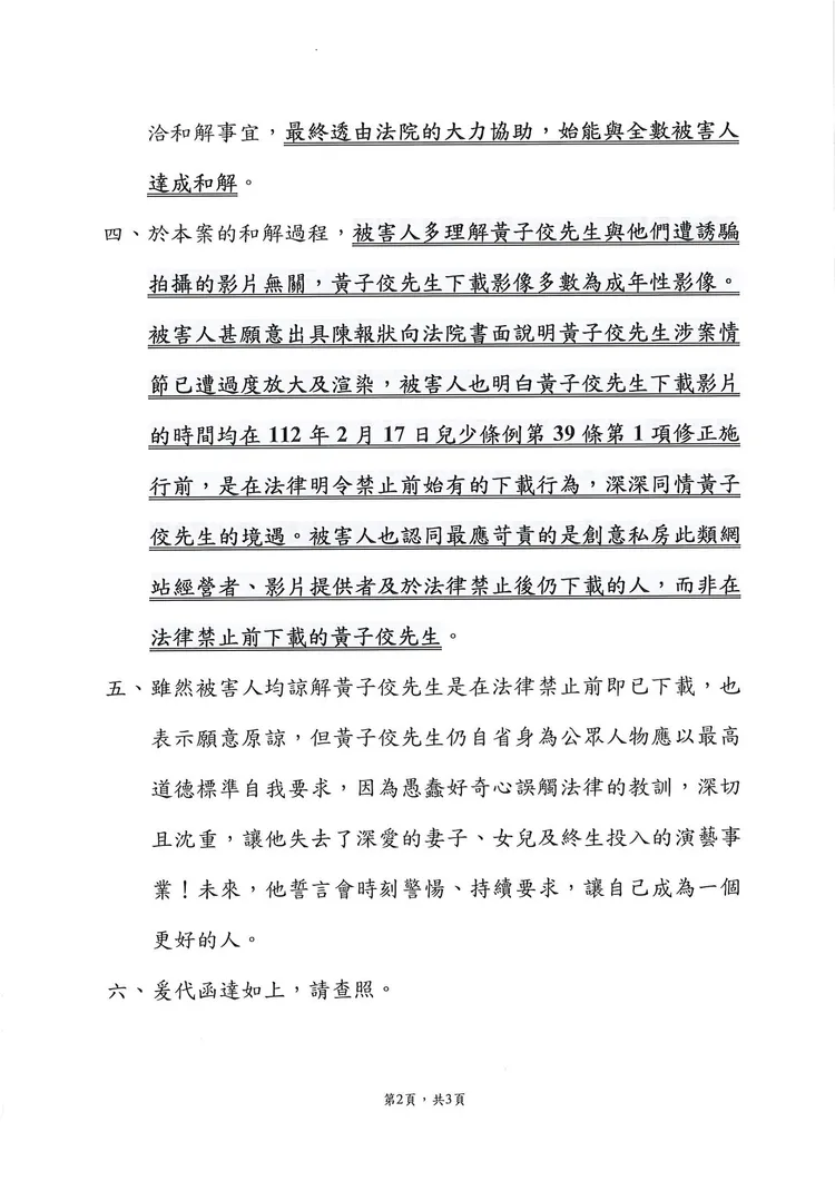 黃子佼聲明強調已與所有被害者達成和解。翻攝昪正國際法律事務所臉書